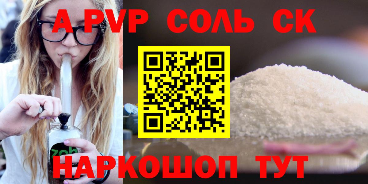 A PVP Соль Заволжье