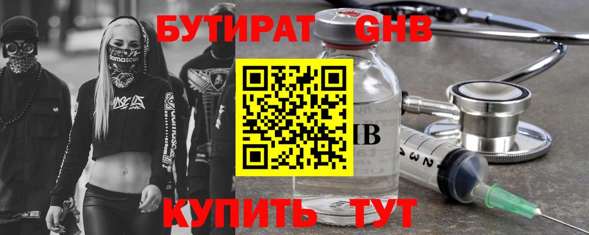 Заволжье  Бутират бутик  Вход с VPN 