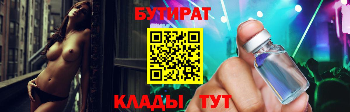 БУТИРАТ Butirat  Бутират  Заволжье 