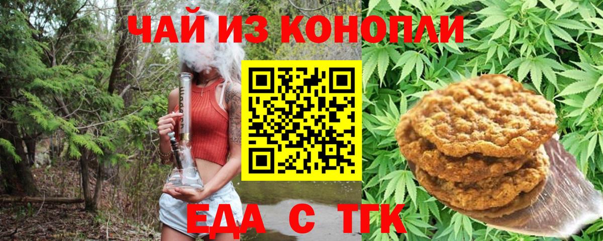 Заволжье  Еда ТГК марихуана  Вход с VPN 
