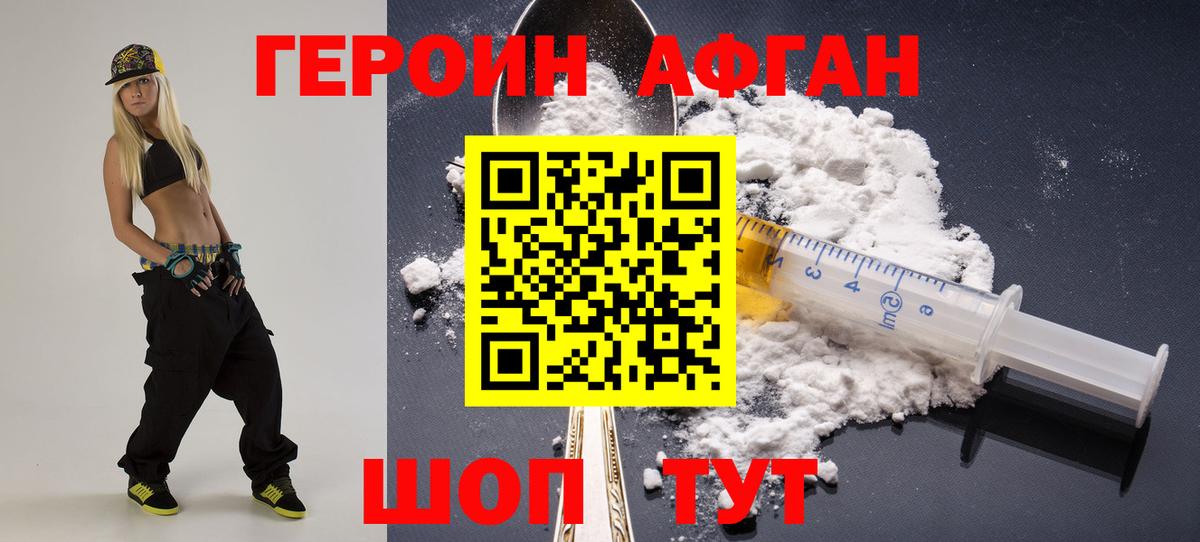 ГЕРОИН  Вход с VPN  Заволжье  Героин белый 