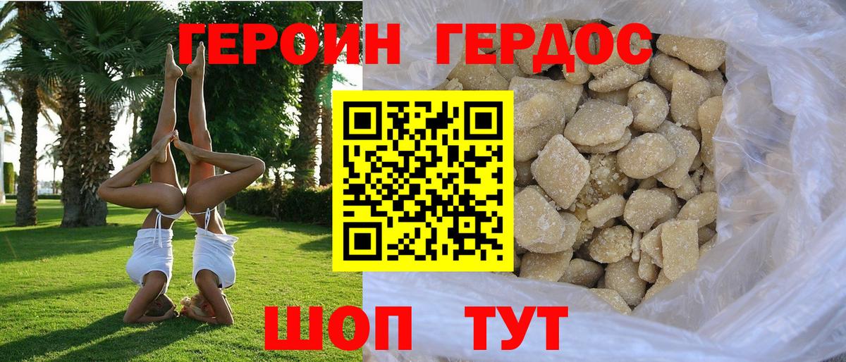 ГЕРОИН гречка  ГЕРОИН  Заволжье 