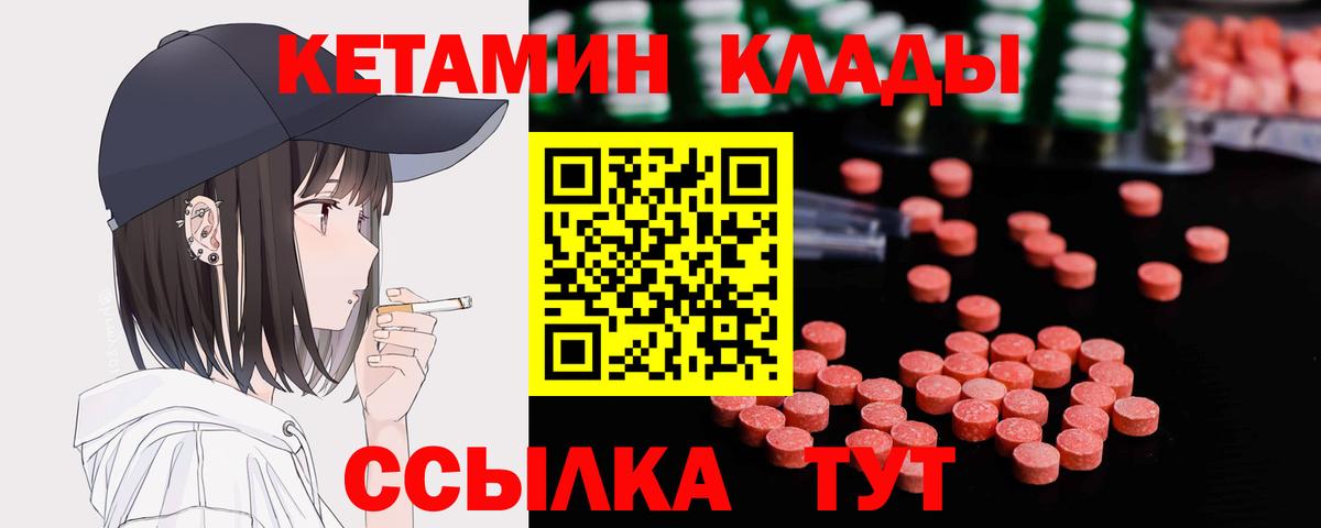 КЕТАМИН ketamine  КЕТАМИН ketamine  Заволжье 