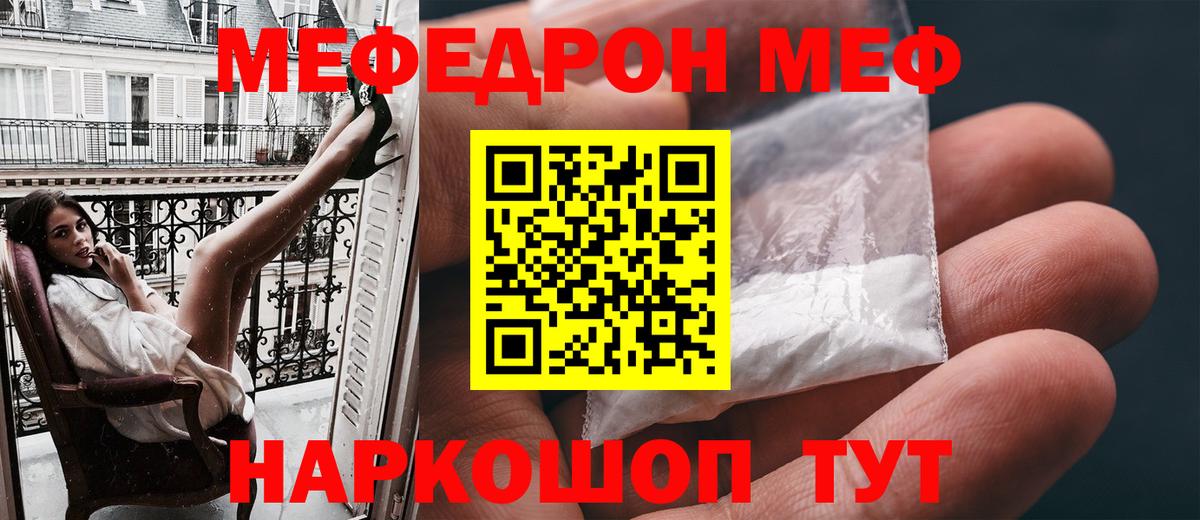 МЯУ-МЯУ  МЕФ  Мефедрон mephedrone  Заволжье  Мефедрон 4 MMC 