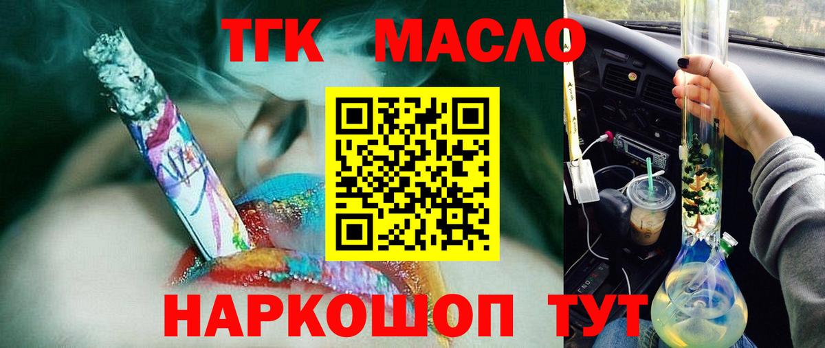 Дистиллят ТГК вейп с тгк  Вход с VPN  Заволжье  ТГК концентрат 