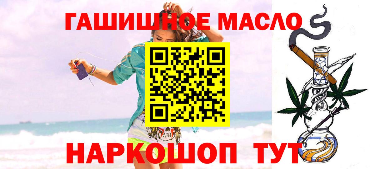 ТГК THC oil  Заволжье 